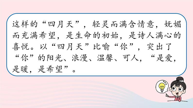 2023九年级语文上册第1单元5你是人间的四月天第2课时课件（部编版）08