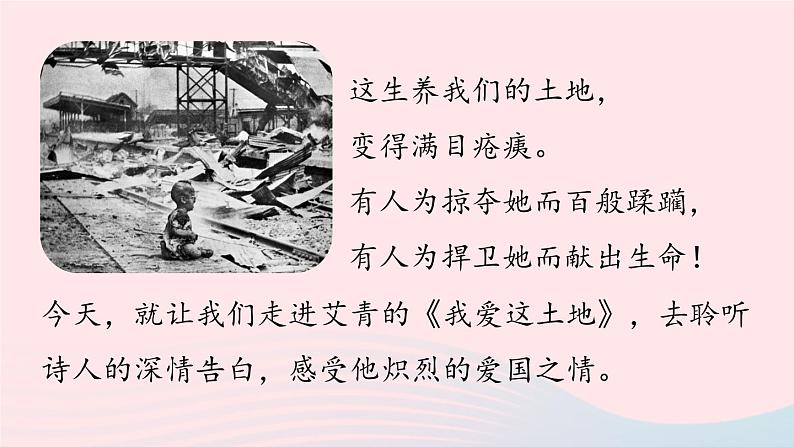 2023九年级语文上册第1单元3我爱这土地第1课时课件（部编版）第2页