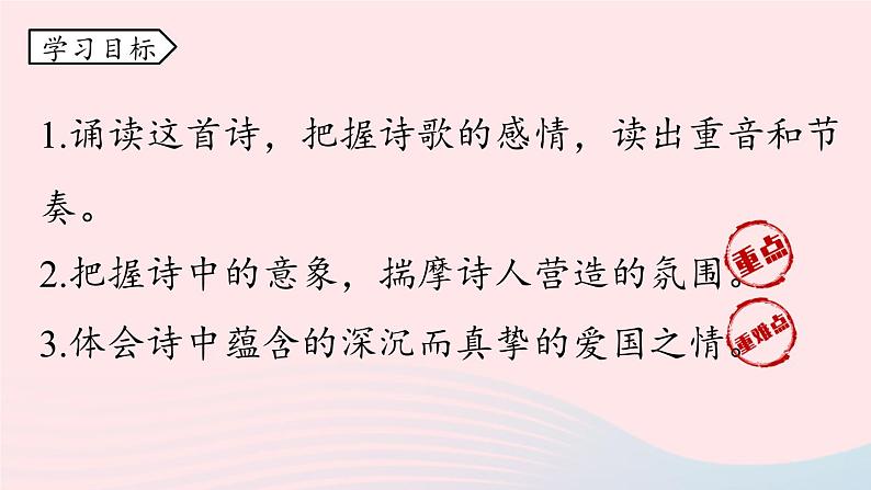 2023九年级语文上册第1单元3我爱这土地第1课时课件（部编版）05