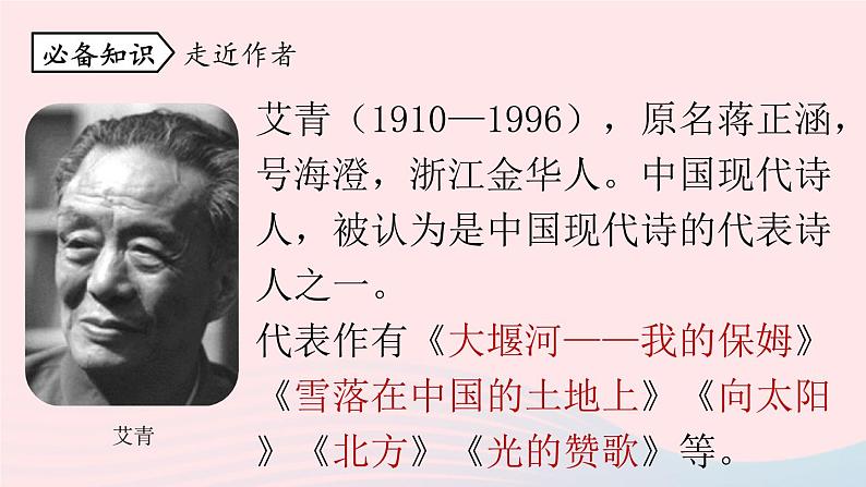 2023九年级语文上册第1单元3我爱这土地第1课时课件（部编版）06