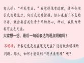 2023九年级语文上册第2单元写作观点要明确课件（部编版）