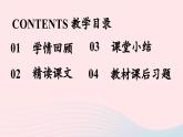 2023九年级语文上册第2单元8就英法联军远征中国致巴特勒上尉的信第2课时课件（部编版）