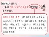 2023九年级语文上册第2单元8就英法联军远征中国致巴特勒上尉的信第2课时课件（部编版）