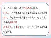 2023九年级语文上册第2单元8就英法联军远征中国致巴特勒上尉的信第2课时课件（部编版）