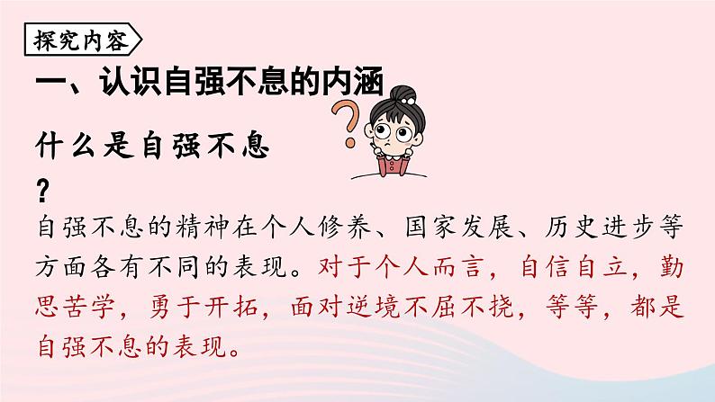 2023九年级语文上册第2单元综合性学习君子自强不息课件（部编版）第6页