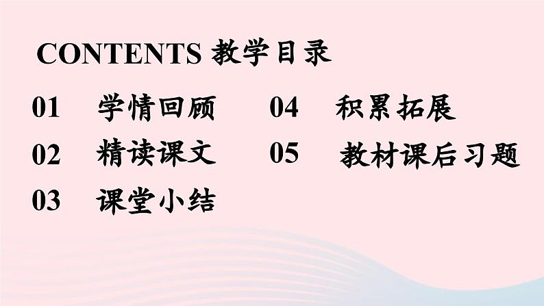 2023九年级语文上册第2单元7敬业与乐业第2课时课件（部编版）第2页