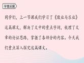 2023九年级语文上册第2单元7敬业与乐业第2课时课件（部编版）