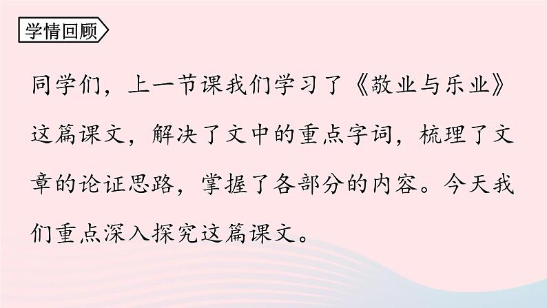 2023九年级语文上册第2单元7敬业与乐业第2课时课件（部编版）第3页