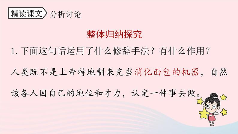 2023九年级语文上册第2单元7敬业与乐业第2课时课件（部编版）第4页