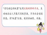 2023九年级语文上册第2单元7敬业与乐业第2课时课件（部编版）