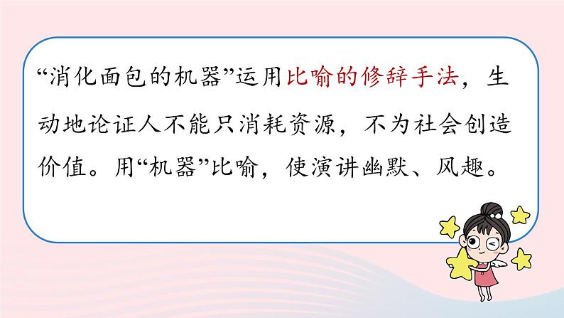 2023九年级语文上册第2单元7敬业与乐业第2课时课件（部编版）第5页