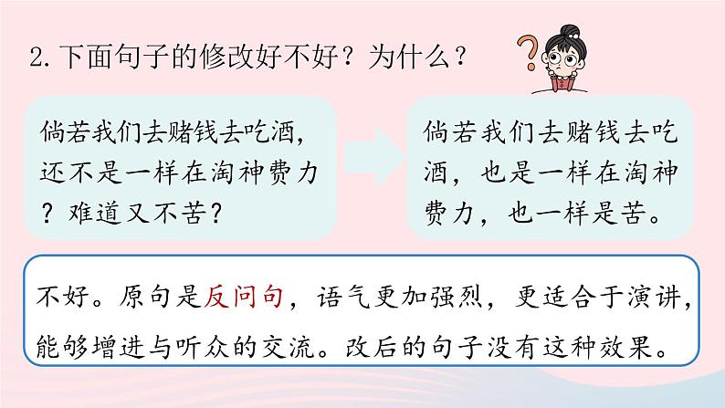 2023九年级语文上册第2单元7敬业与乐业第2课时课件（部编版）第6页