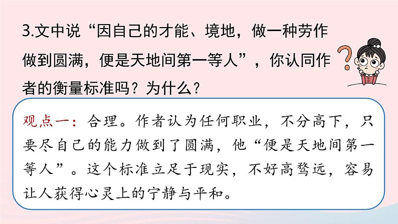 2023九年级语文上册第2单元7敬业与乐业第2课时课件（部编版）第7页