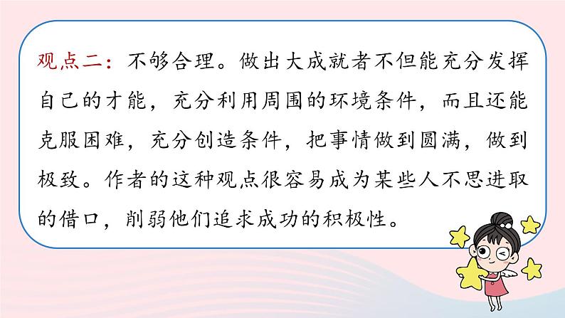 2023九年级语文上册第2单元7敬业与乐业第2课时课件（部编版）第8页