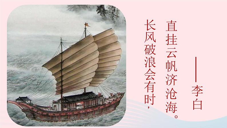 2023九年级语文上册第3单元14诗词三首第1课时课件（部编版）01