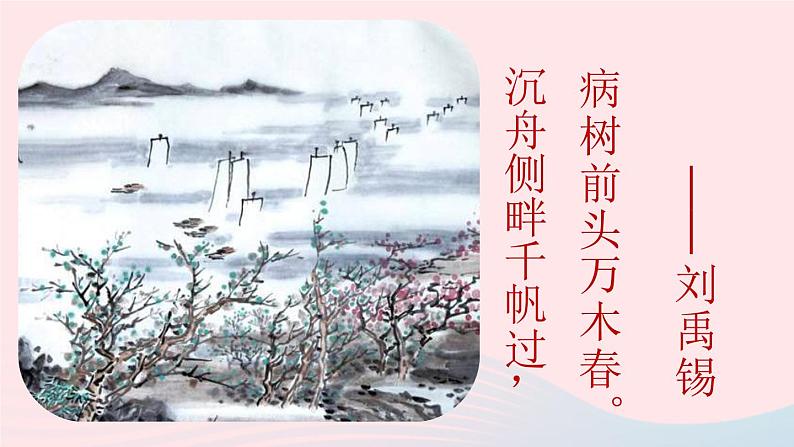 2023九年级语文上册第3单元14诗词三首第1课时课件（部编版）02