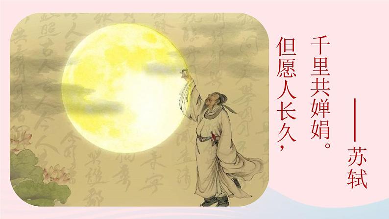 2023九年级语文上册第3单元14诗词三首第1课时课件（部编版）03