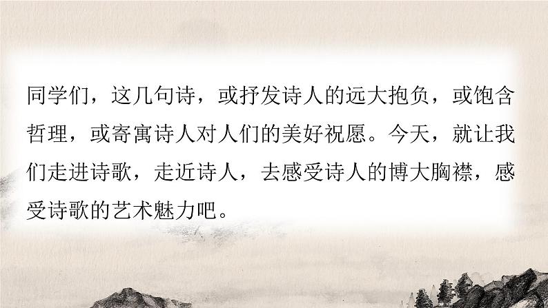 2023九年级语文上册第3单元14诗词三首第1课时课件（部编版）04