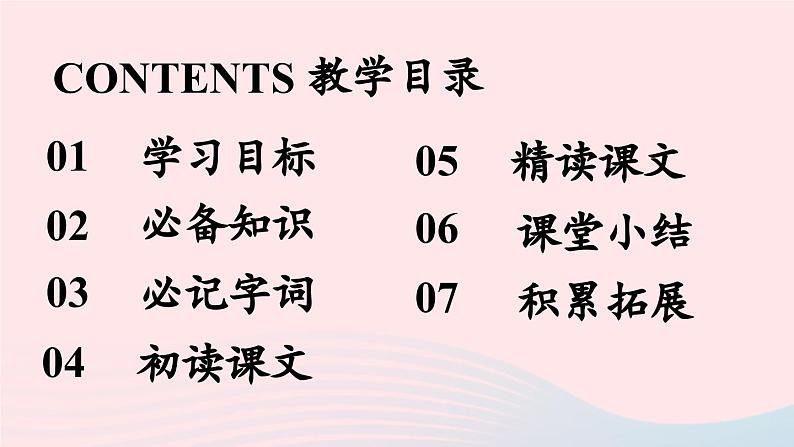 2023九年级语文上册第3单元14诗词三首第1课时课件（部编版）07