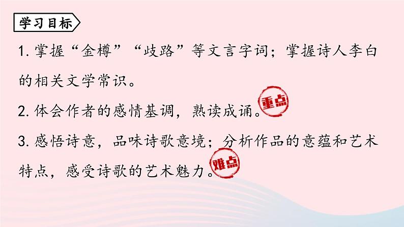 2023九年级语文上册第3单元14诗词三首第1课时课件（部编版）08