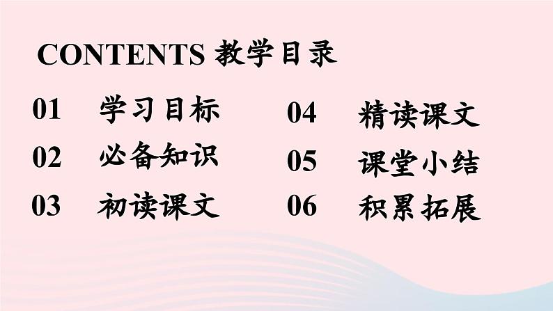 2023九年级语文上册第3单元14诗词三首第2课时课件（部编版）第3页