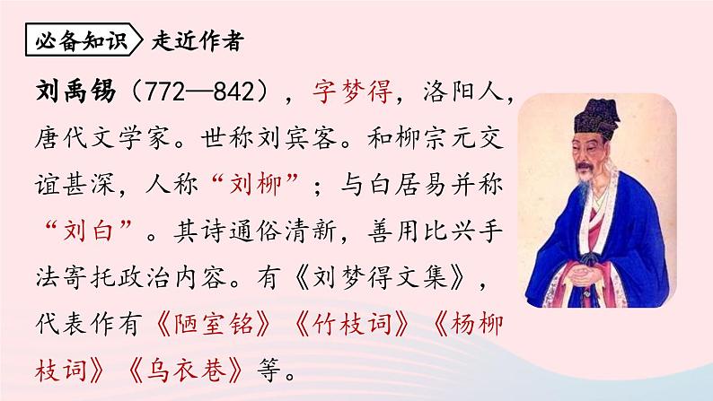 2023九年级语文上册第3单元14诗词三首第2课时课件（部编版）第5页