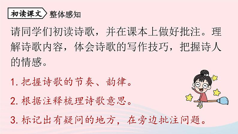 2023九年级语文上册第3单元14诗词三首第2课时课件（部编版）第7页