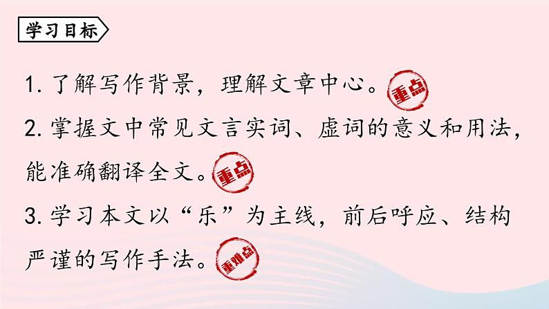 2023九年级语文上册第3单元12醉翁亭记第1课时课件（部编版）05