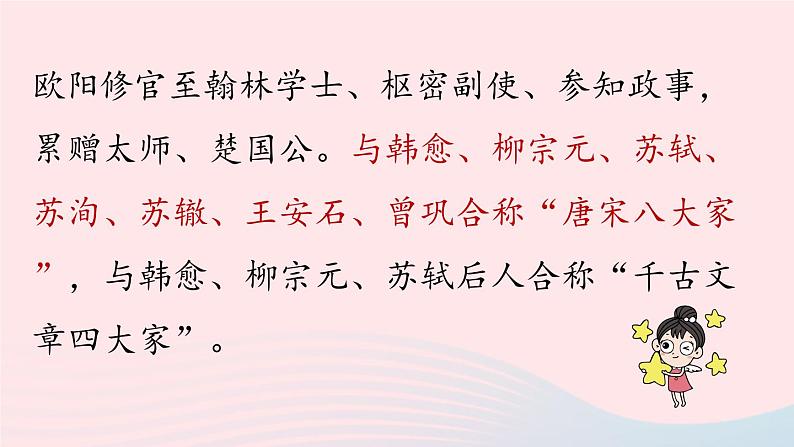 2023九年级语文上册第3单元12醉翁亭记第1课时课件（部编版）07