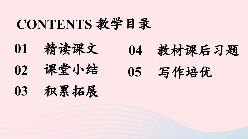 2023九年级语文上册第3单元12醉翁亭记第2课时课件（部编版）02