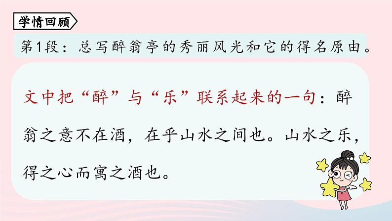 2023九年级语文上册第3单元12醉翁亭记第2课时课件（部编版）03
