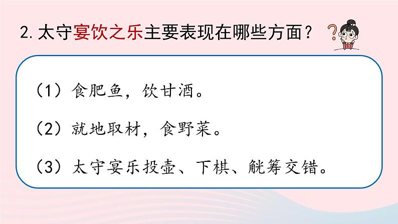 2023九年级语文上册第3单元12醉翁亭记第2课时课件（部编版）07