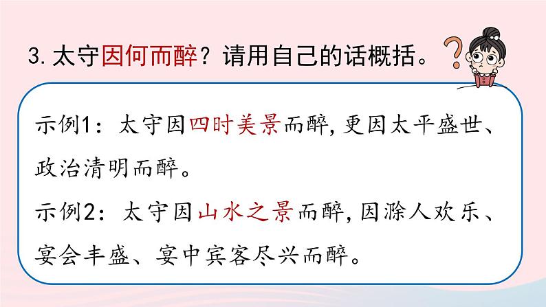 2023九年级语文上册第3单元12醉翁亭记第2课时课件（部编版）第8页