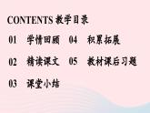 2023九年级语文上册第4单元15故乡第2课时课件（部编版）