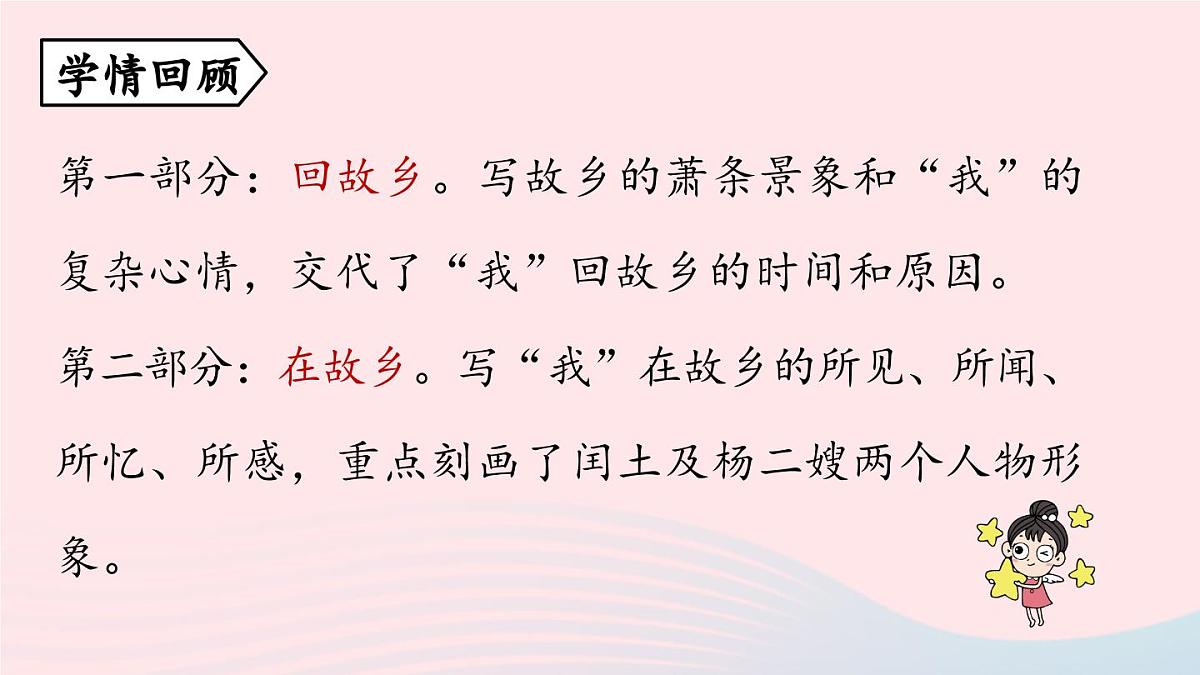 2023九年级语文上册第4单元15故乡第2课时课件（部编版）第3页