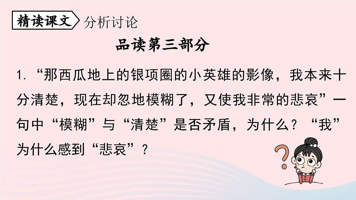 2023九年级语文上册第4单元15故乡第2课时课件（部编版）第4页