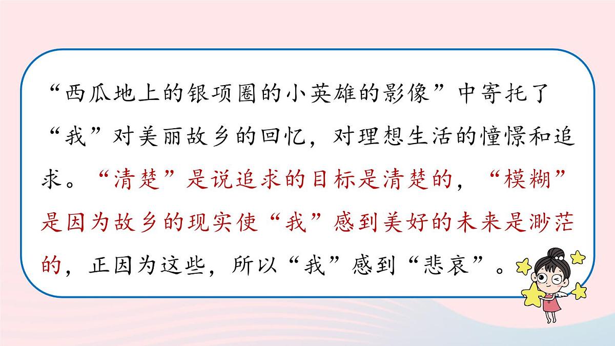 2023九年级语文上册第4单元15故乡第2课时课件（部编版）第5页