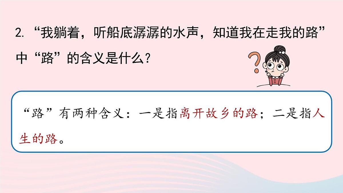 2023九年级语文上册第4单元15故乡第2课时课件（部编版）第6页