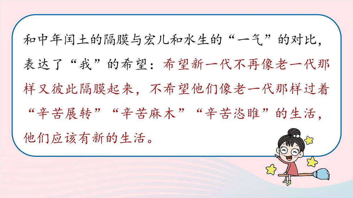 2023九年级语文上册第4单元15故乡第2课时课件（部编版）第8页