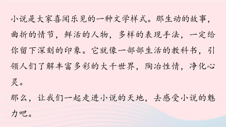 2023九年级语文上册第4单元综合性学习走进小说天地课件（部编版）01