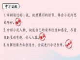 2023九年级语文上册第4单元综合性学习走进小说天地课件（部编版）