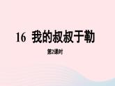2023九年级语文上册第4单元16我的叔叔于勒第2课时课件（部编版）