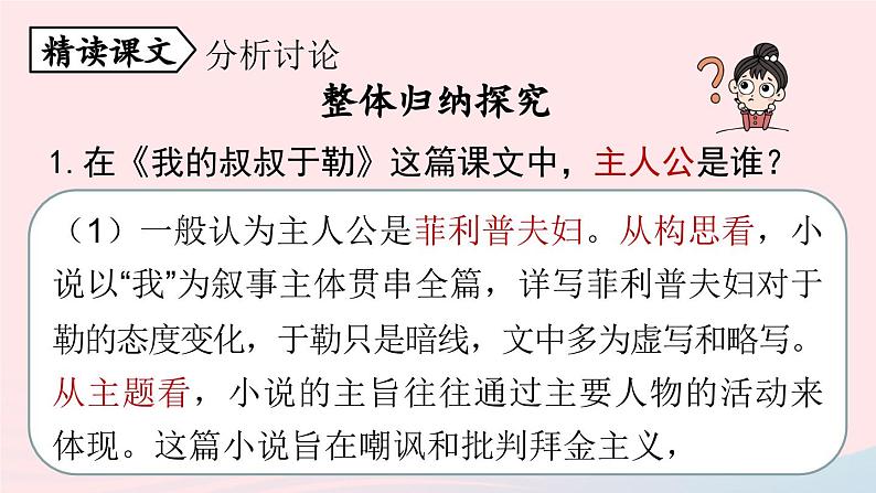 2023九年级语文上册第4单元16我的叔叔于勒第2课时课件（部编版）第4页