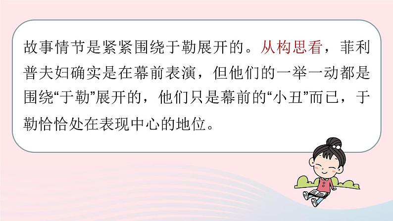 2023九年级语文上册第4单元16我的叔叔于勒第2课时课件（部编版）第6页