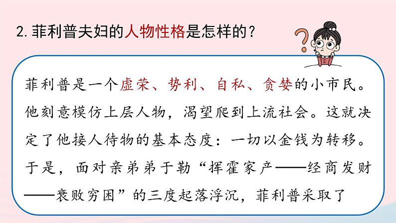2023九年级语文上册第4单元16我的叔叔于勒第2课时课件（部编版）第7页