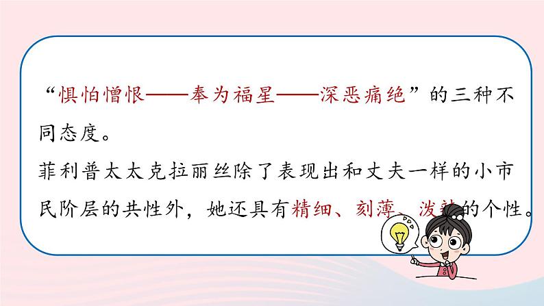 2023九年级语文上册第4单元16我的叔叔于勒第2课时课件（部编版）第8页