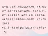 2023九年级语文上册第4单元写作学习缩写课件（部编版）