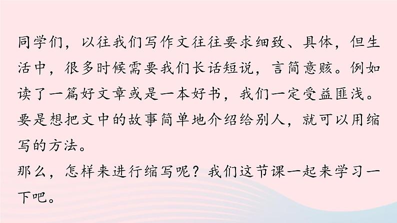 2023九年级语文上册第4单元写作学习缩写课件（部编版）01