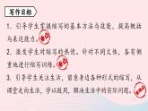 2023九年级语文上册第4单元写作学习缩写课件（部编版）