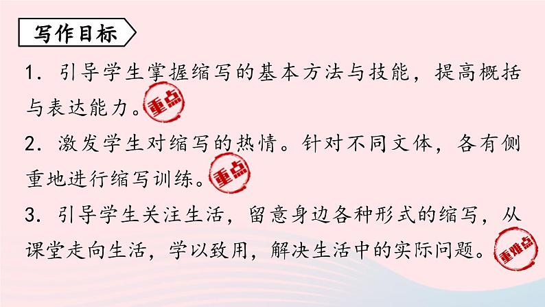 2023九年级语文上册第4单元写作学习缩写课件（部编版）04